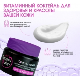 Кремы для лица «Tambusun»